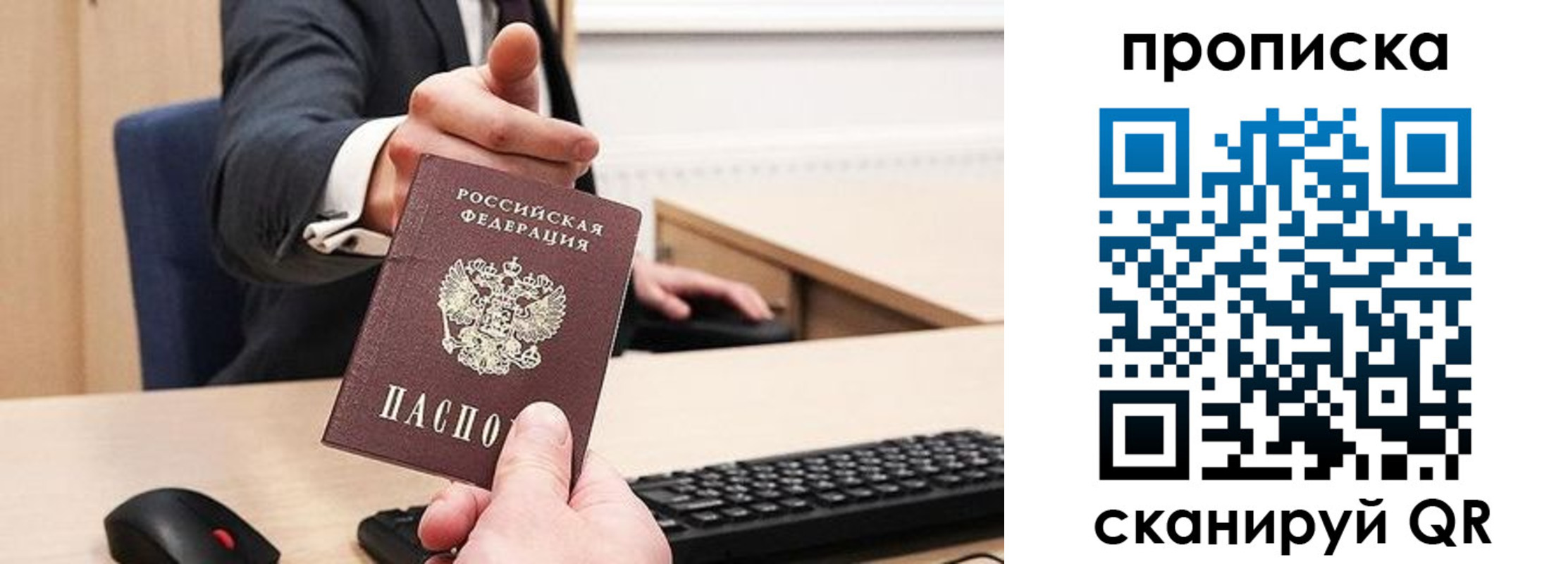прописка регистрация в Ивановской области