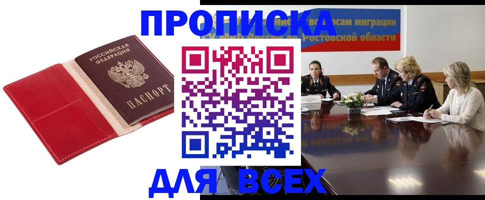 прописка законно в Ивановской области
