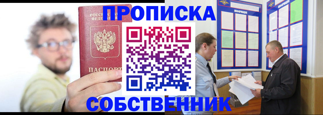 прописка от собственника в Ивановской области